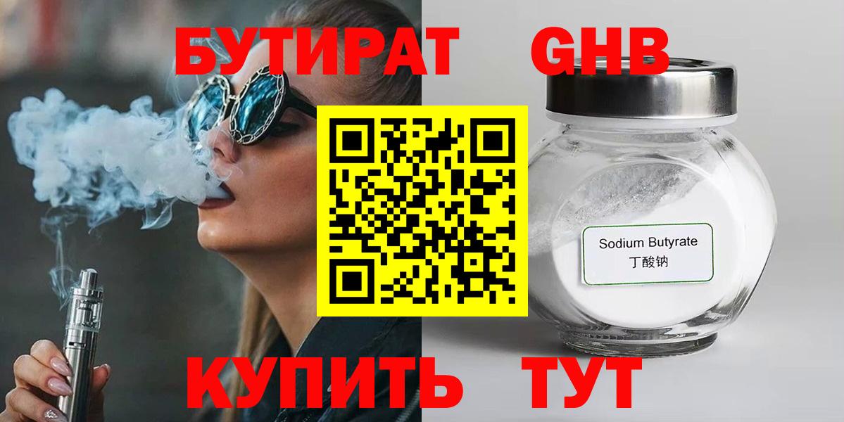 Бутират GHB Анжеро-Судженск