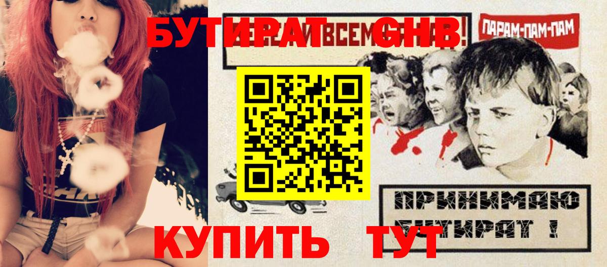Анжеро-Судженск  Бутират  Вход с VPN  БУТИРАТ бутик 