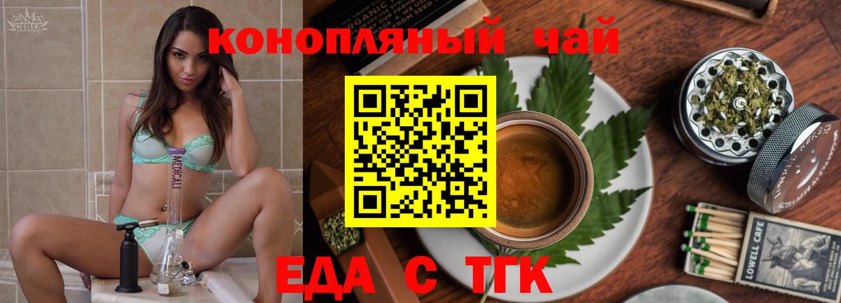 Еда ТГК марихуана  Вход с VPN  Анжеро-Судженск 