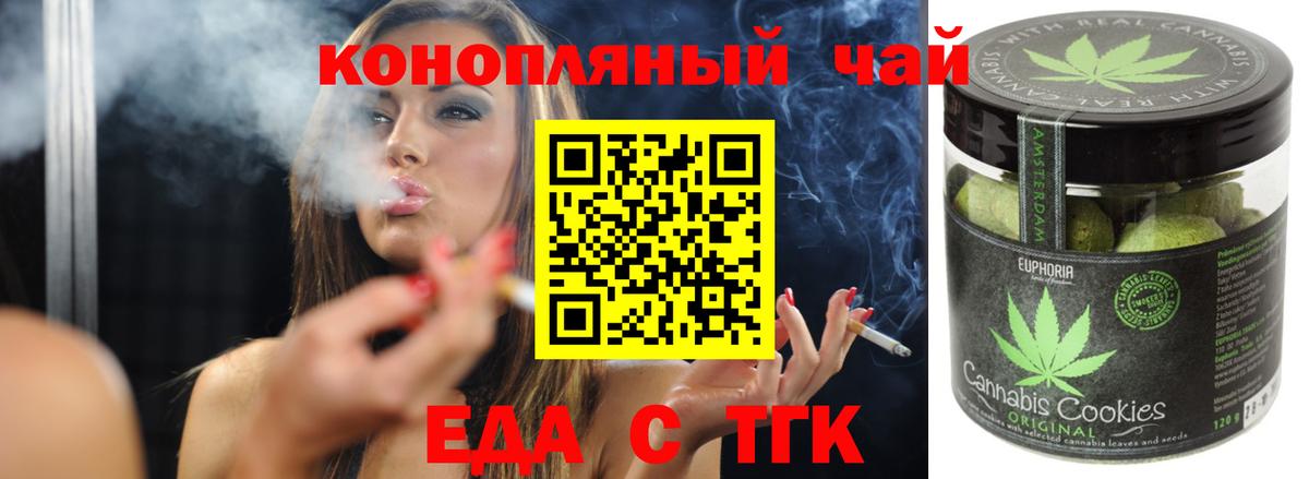 Печенье с ТГК марихуана Анжеро-Судженск