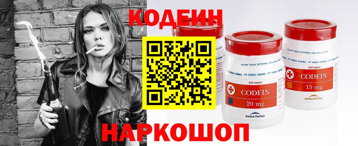 Codein Purple Drank  Кодеин Purple Drank  Анжеро-Судженск  Вход с VPN 