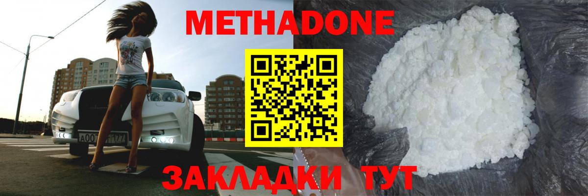МЕТАДОН methadone  Метадон methadone  Вход с VPN  Анжеро-Судженск 