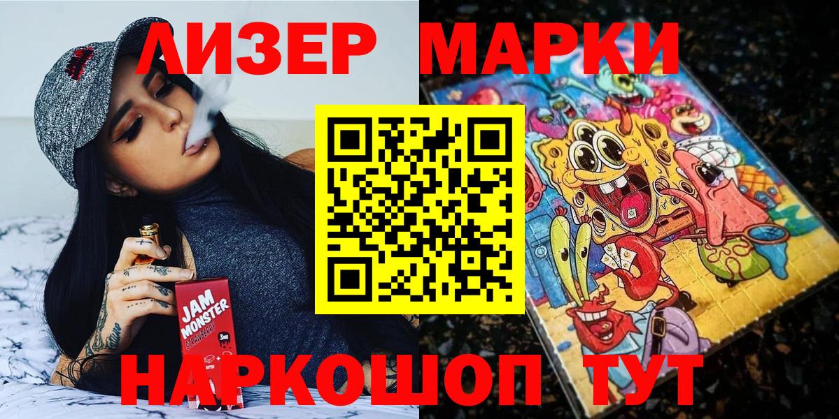 Наркотические марки 1,8мг Анжеро-Судженск